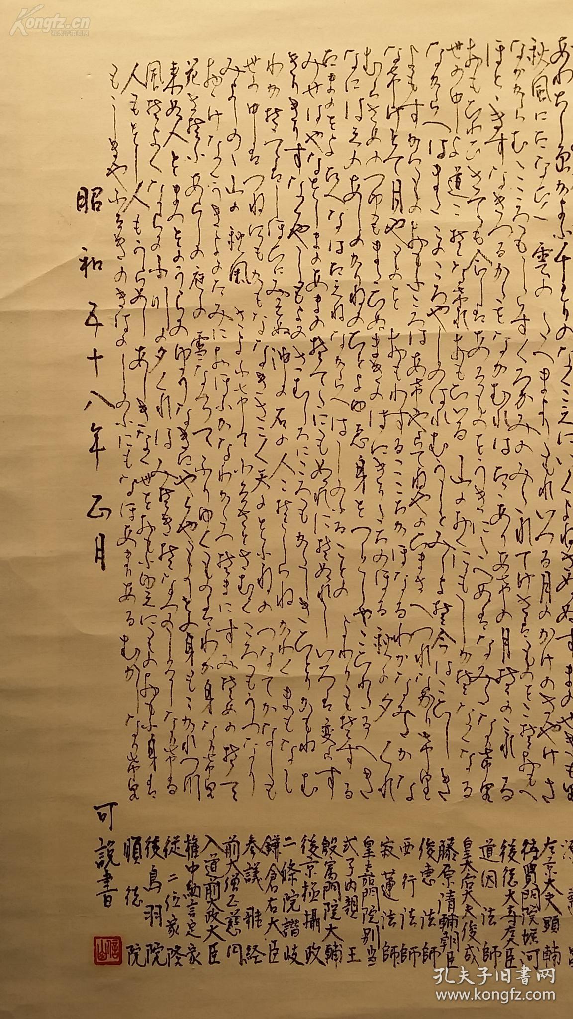 日本名家手写 和歌《百人一首 有中文名录 大幅书法立轴 品好