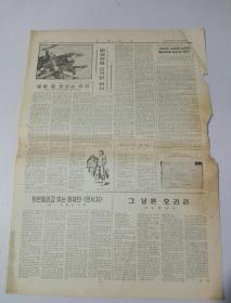 朝鲜老报纸 ; 1965年3月14号