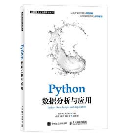 Python数据分析与应用