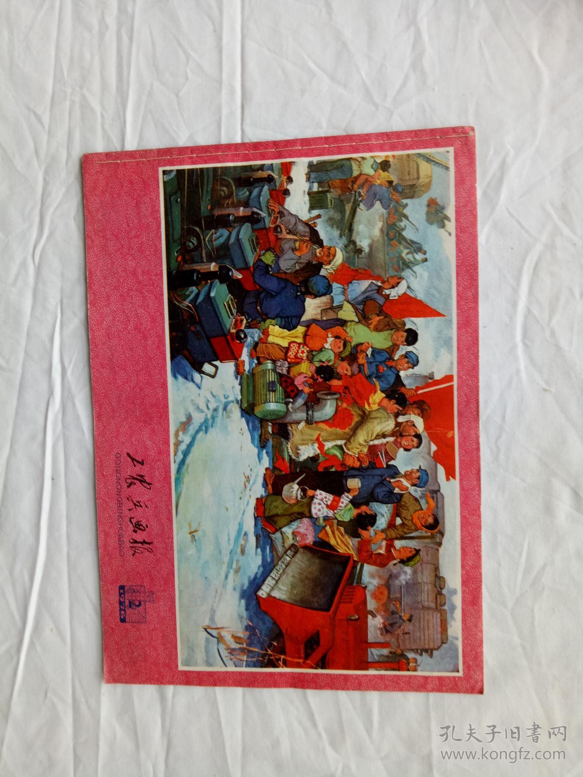 工农兵画报1976年第二期