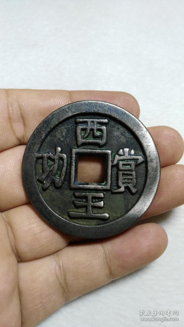 西王赏功 白铜大样雕母