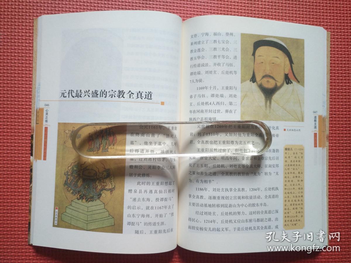 中华精神家园—信仰之光—心灵之依_陈书媛 编著_孔夫子旧书网