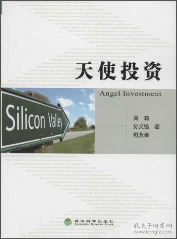 天使投资