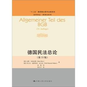 德国民法总论