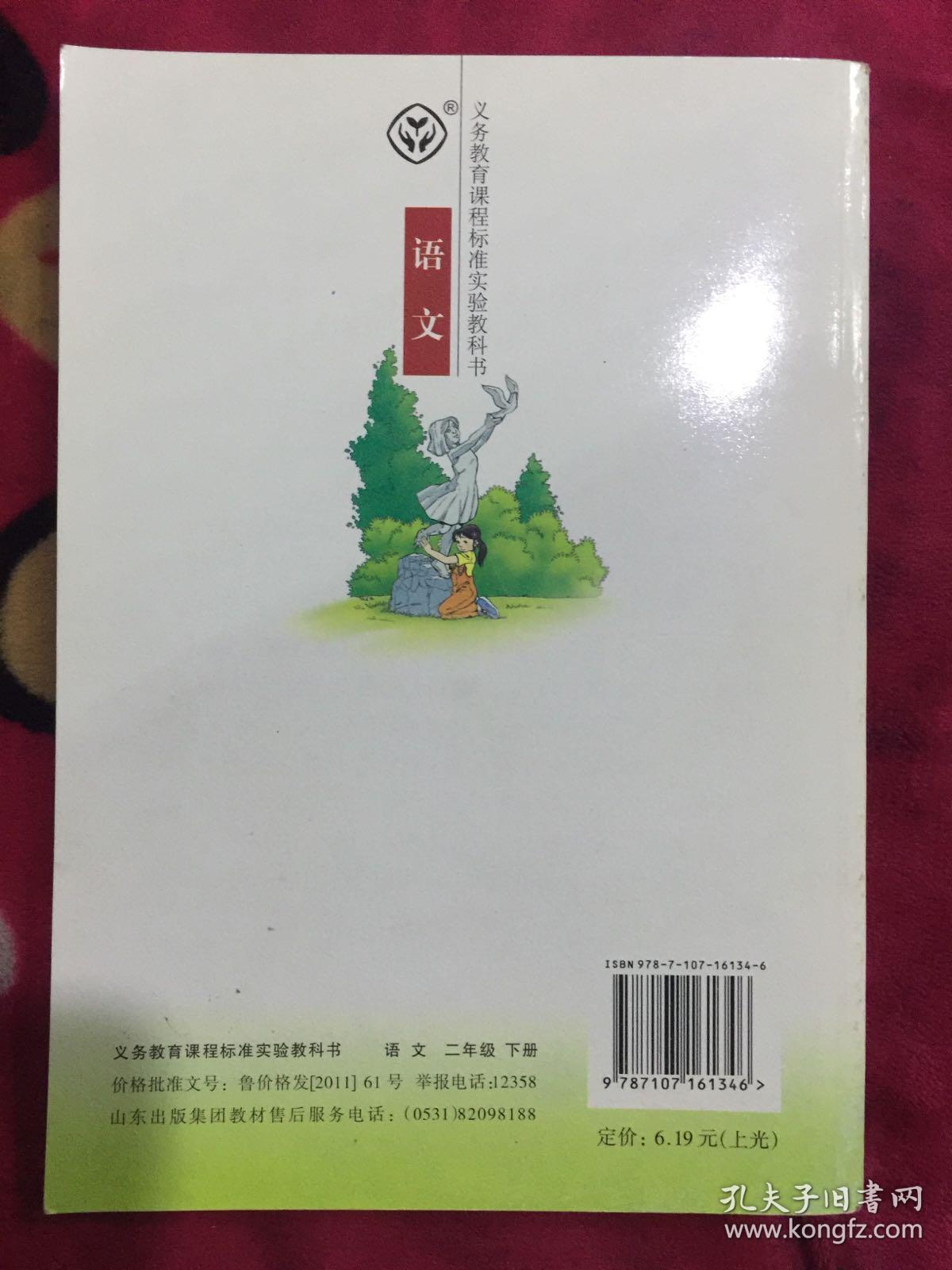 义务教育课程标准实验教科书语文二年级下册
