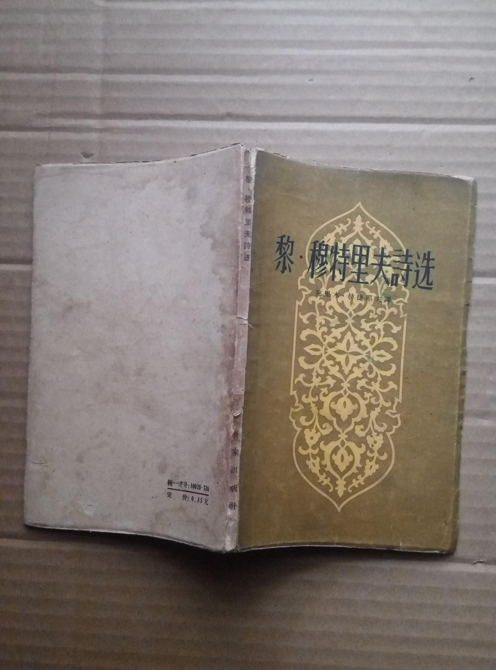 黎.穆特里夫诗选