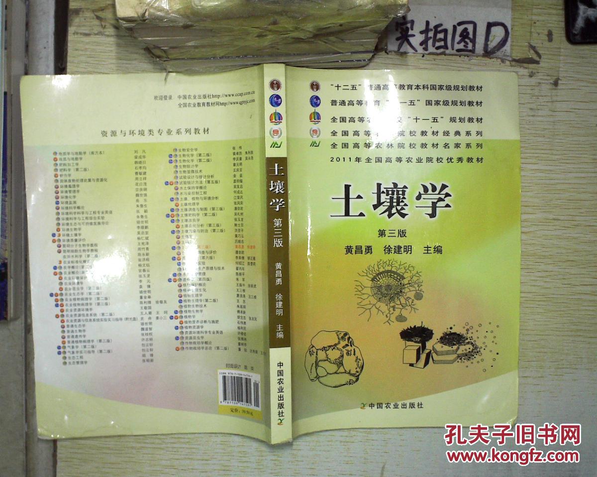 土壤学(第三版) .
