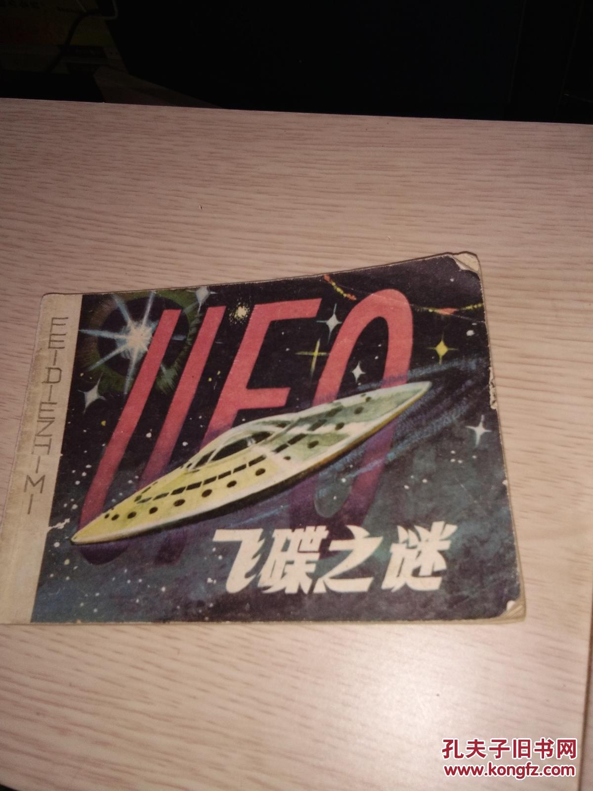 飞碟之谜,1980年,浙江
