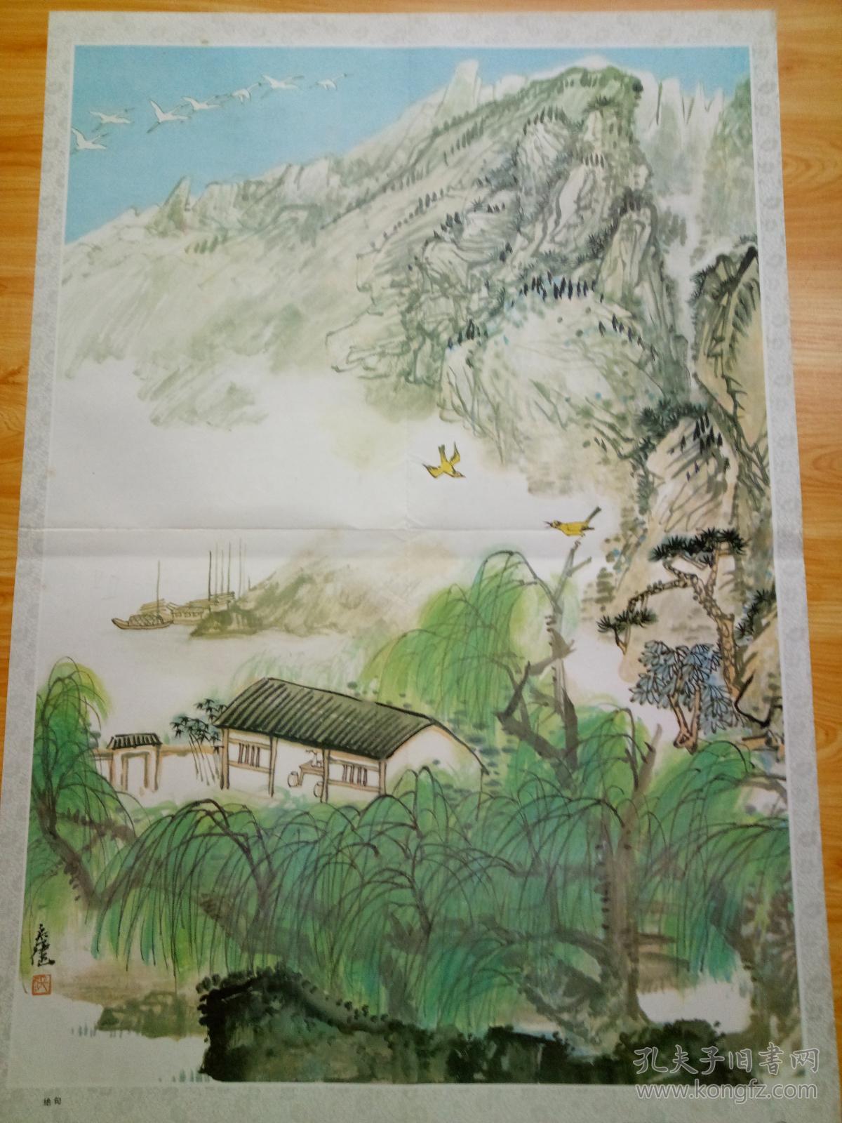 2八十年代教学挂图绝句品相好