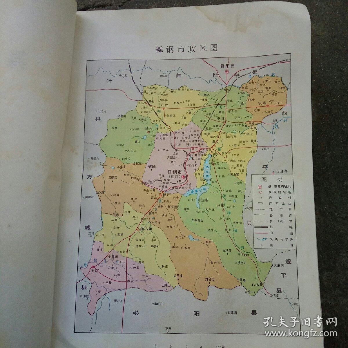舞钢市志_中州_孔夫子旧书网
