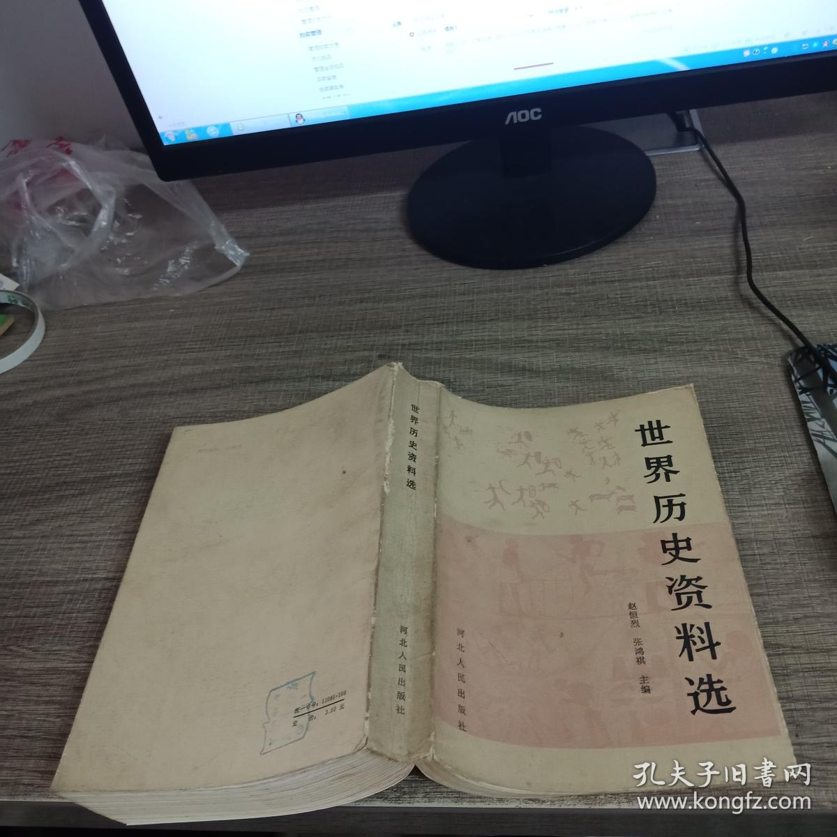 世界历史资料选