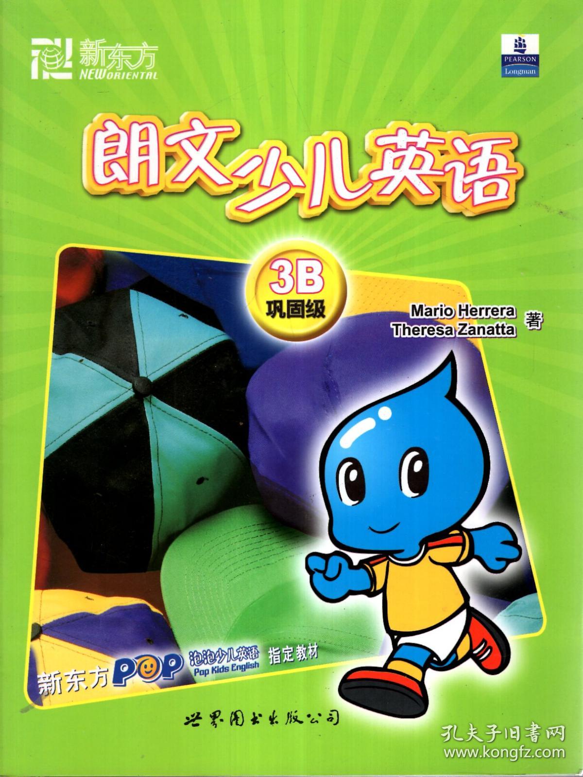 新东方pop泡泡少儿英语指定教材.