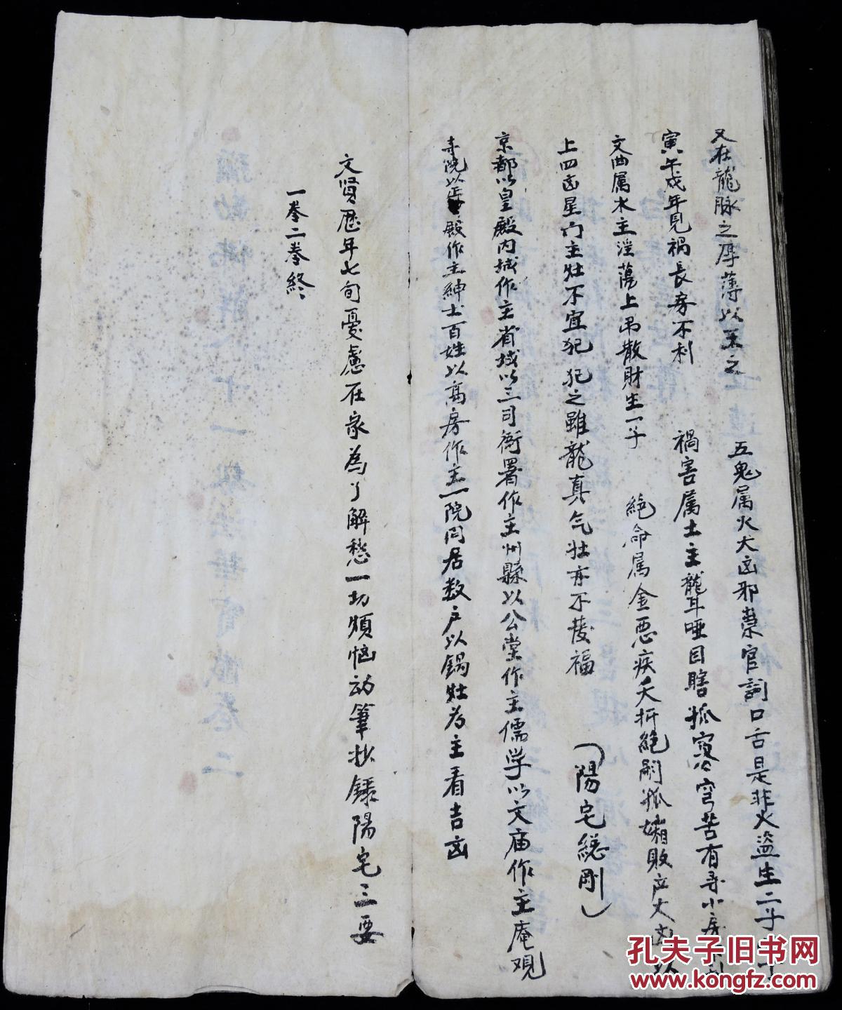 民国29年万善堂李惠现抄本【精美手抄经书】经折装2厚册全,经书两面都