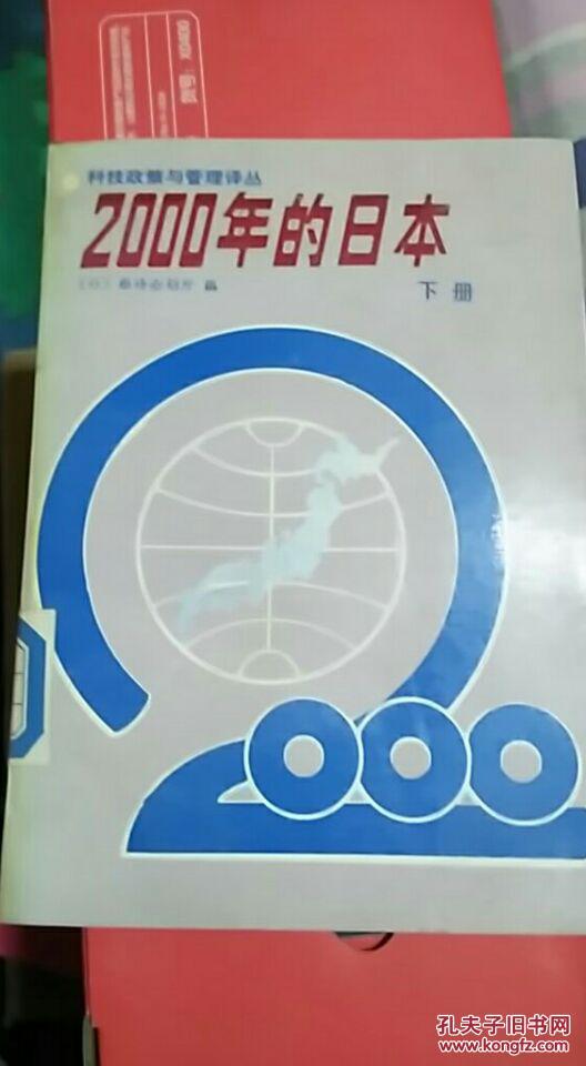 2000年的日本 上下册(馆藏)