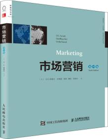 市场营销（第10版，双语教学版）