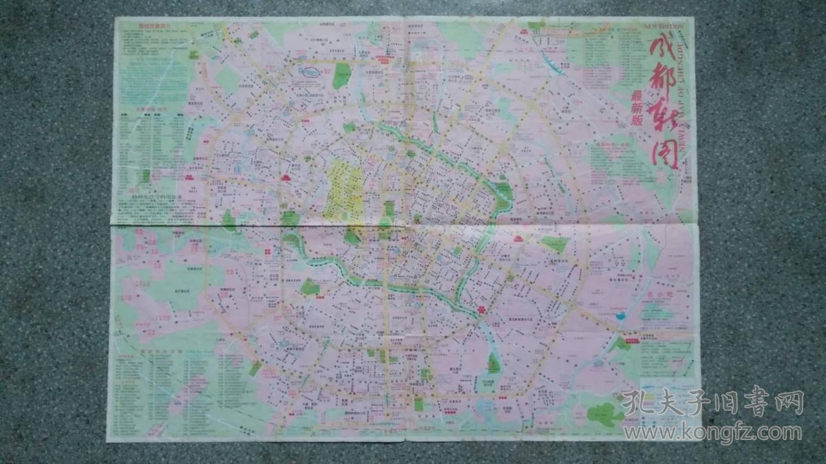旧地图成都新图2000年6版9印4开8品