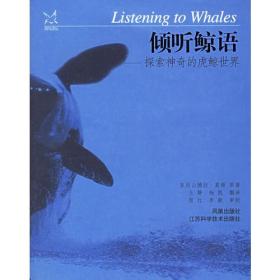 倾听鲸语：探索神奇的虎鲸世界