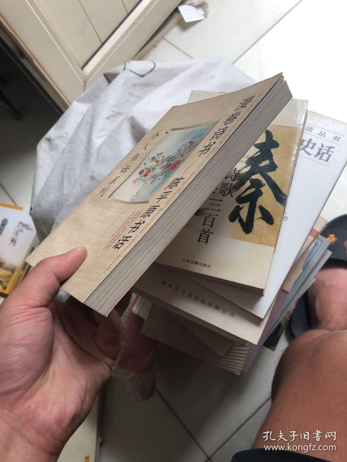 漫卷诗书:陈平原书话 私藏品好!内干净!