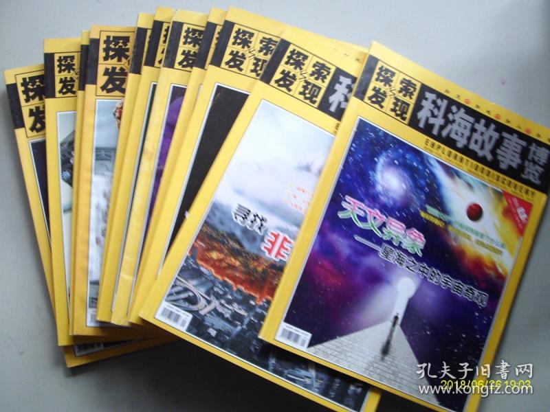 探索发现 科海故事博览 2014.12.