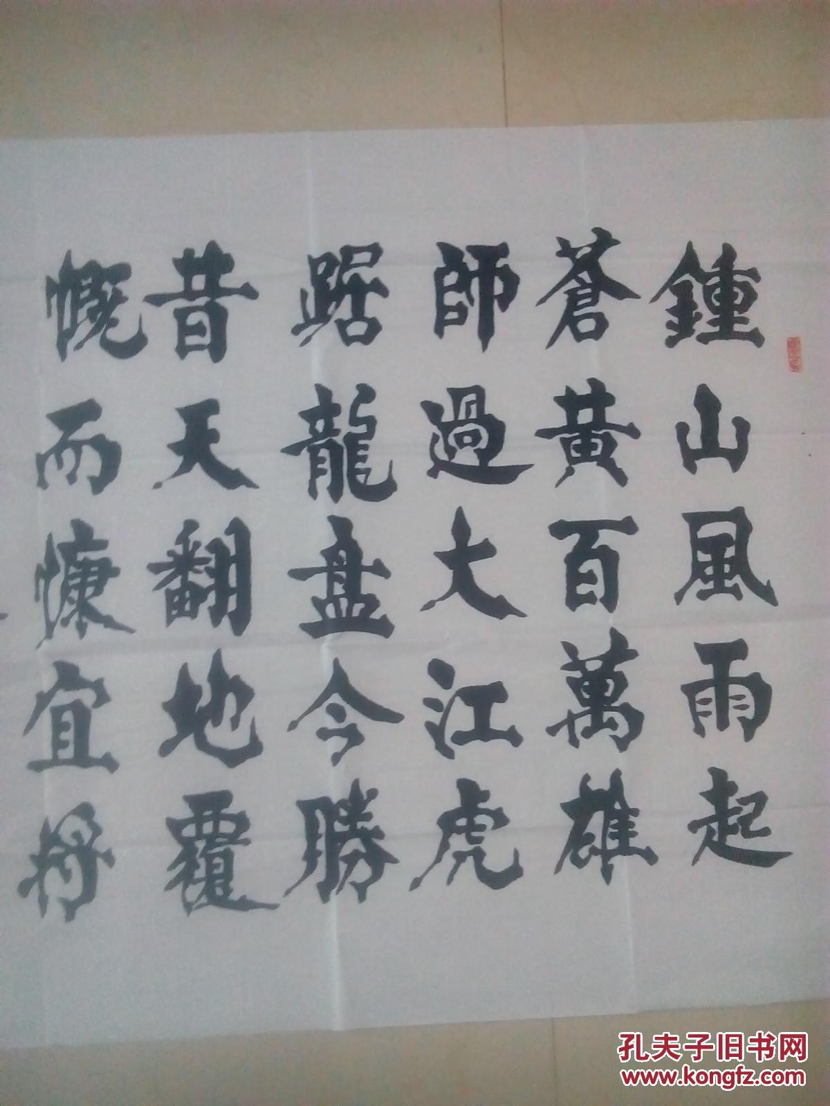 书法--- 人间正道是沧桑