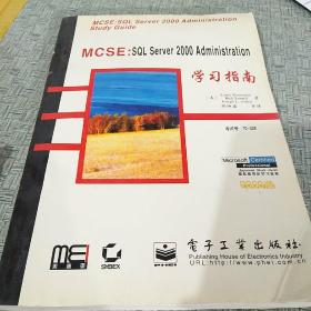 MCSE: SQL Server 2000 Admini学习指南