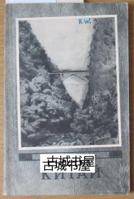 极其稀缺，罕见 《新中国老照片》约1959年出版
