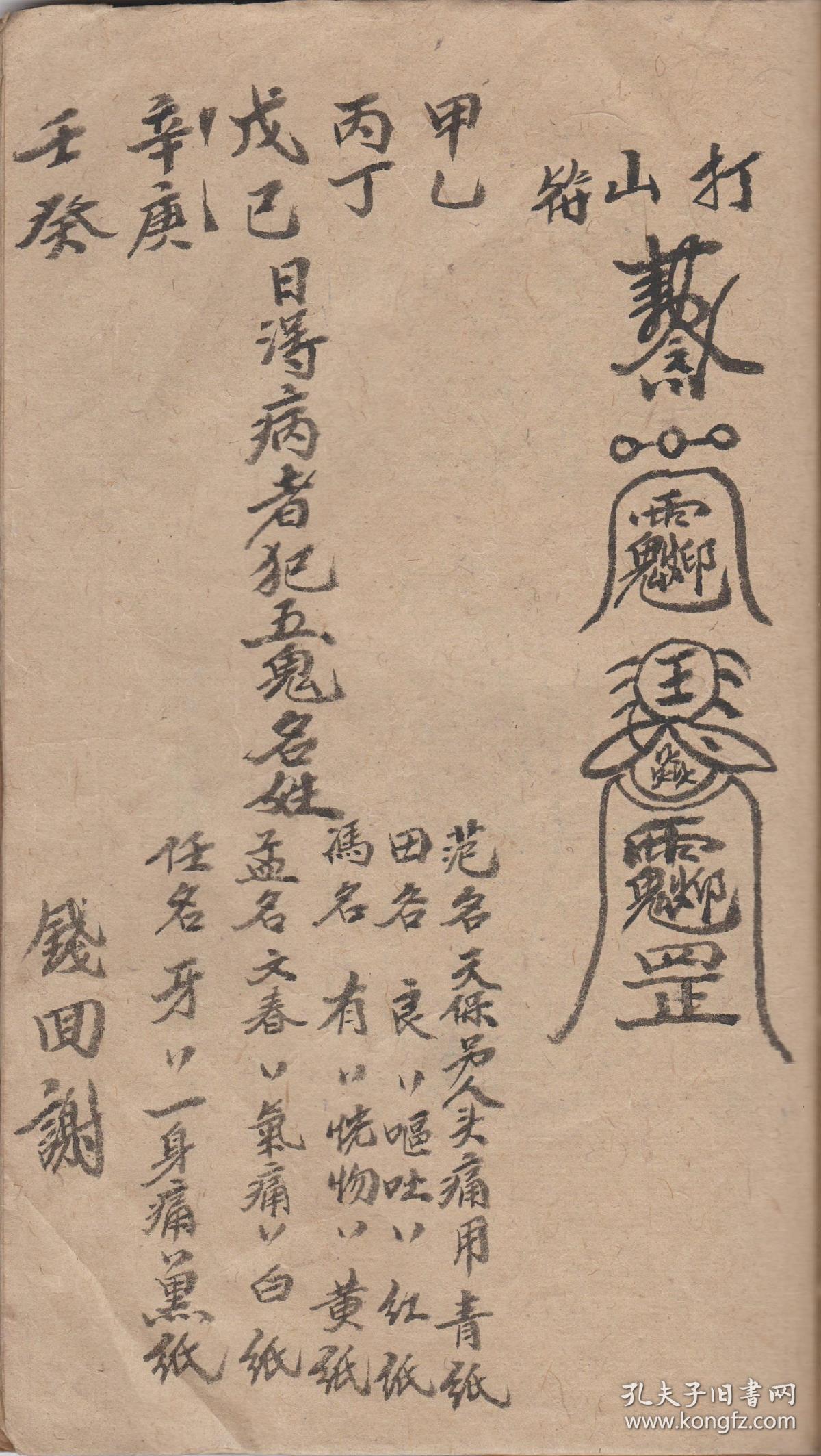 b6327闾山派高级法师秘本闾山万法千秋科文祖本八卦盘天罗地网飞沙走