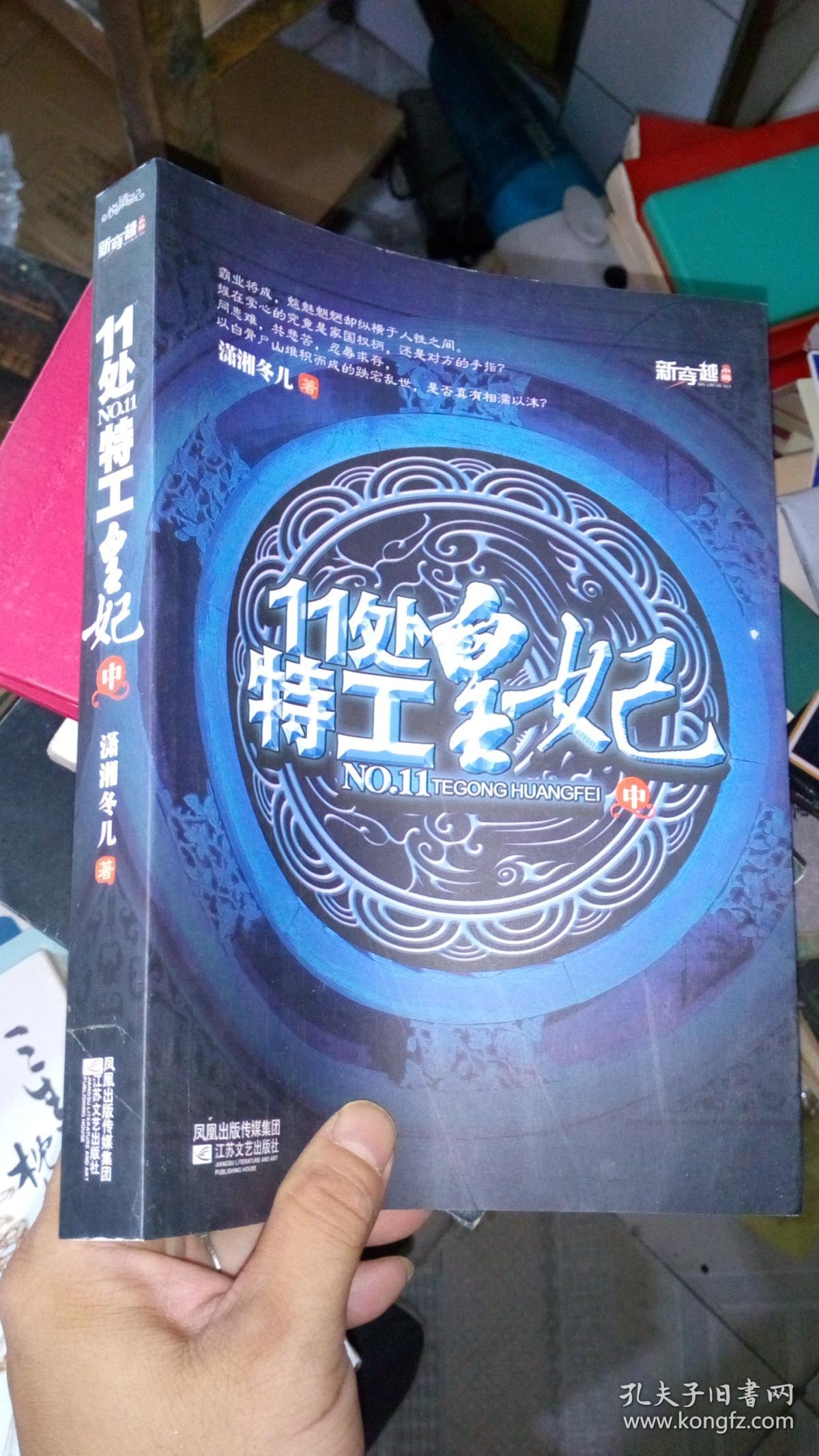 11处特工皇妃(上中下 全3册)