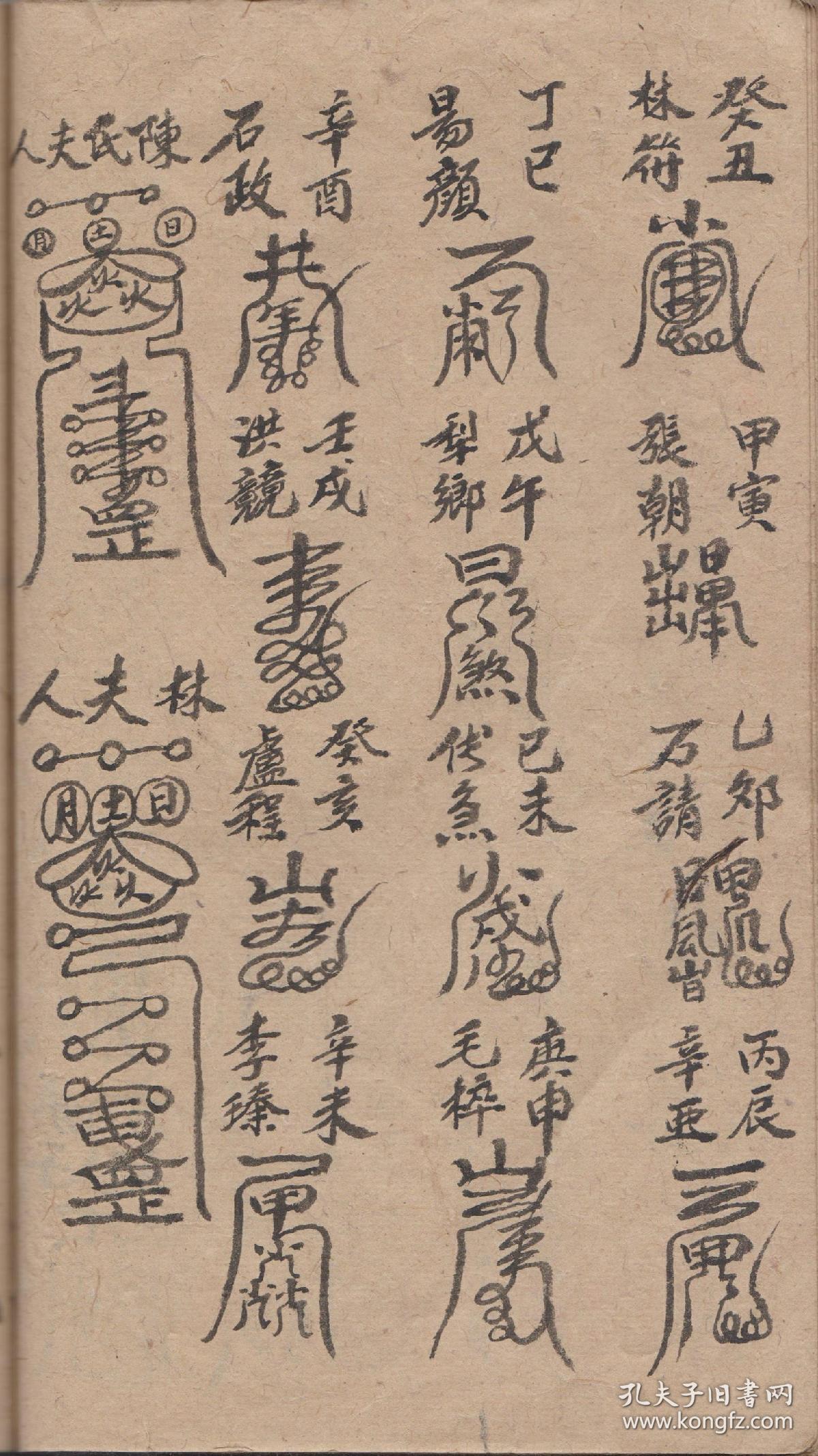 b6327闾山派高级法师秘本闾山万法千秋科文祖本八卦盘天罗地网飞沙走