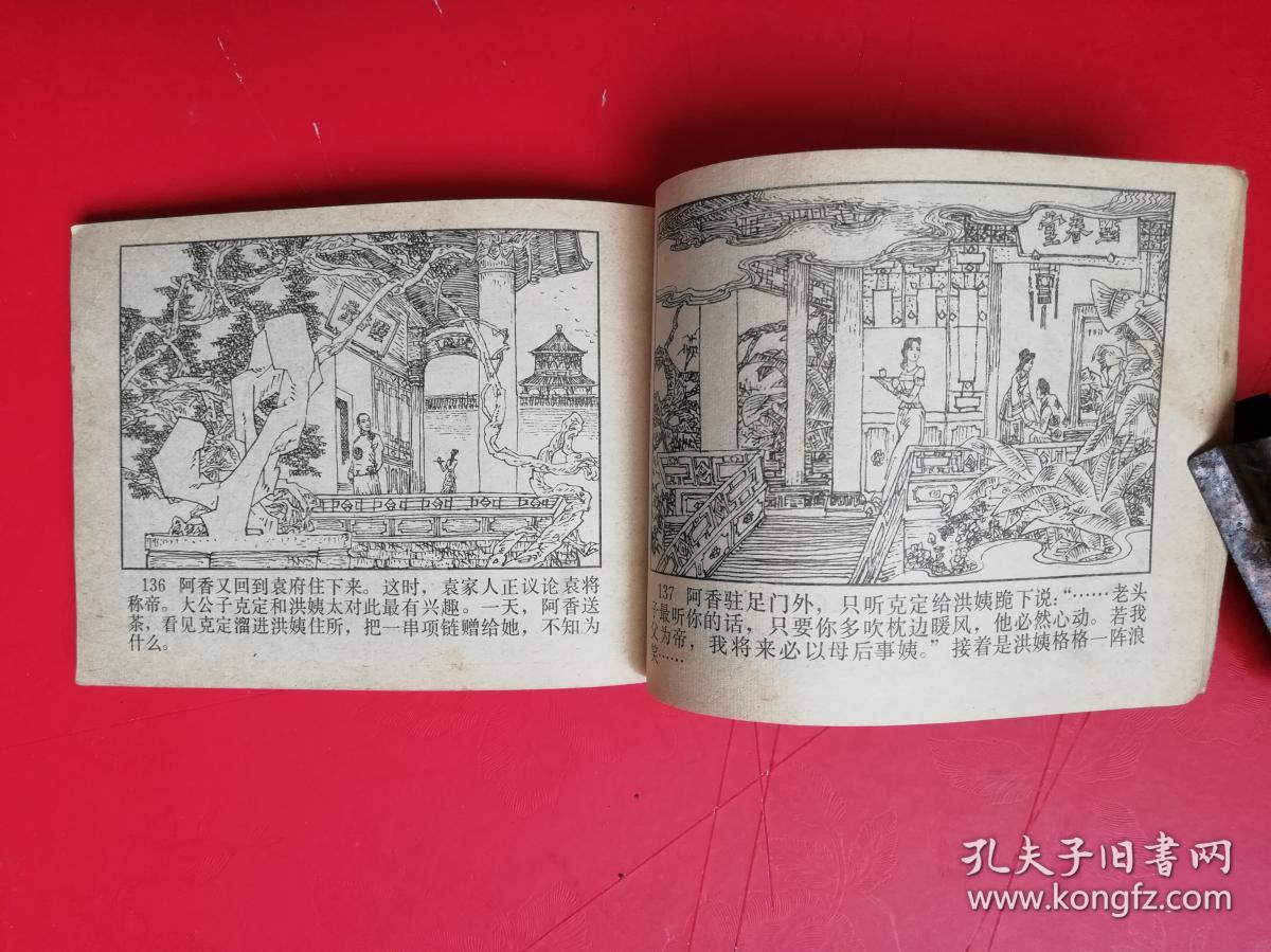 窃国大盗·_王征 绘画_孔夫子旧书网