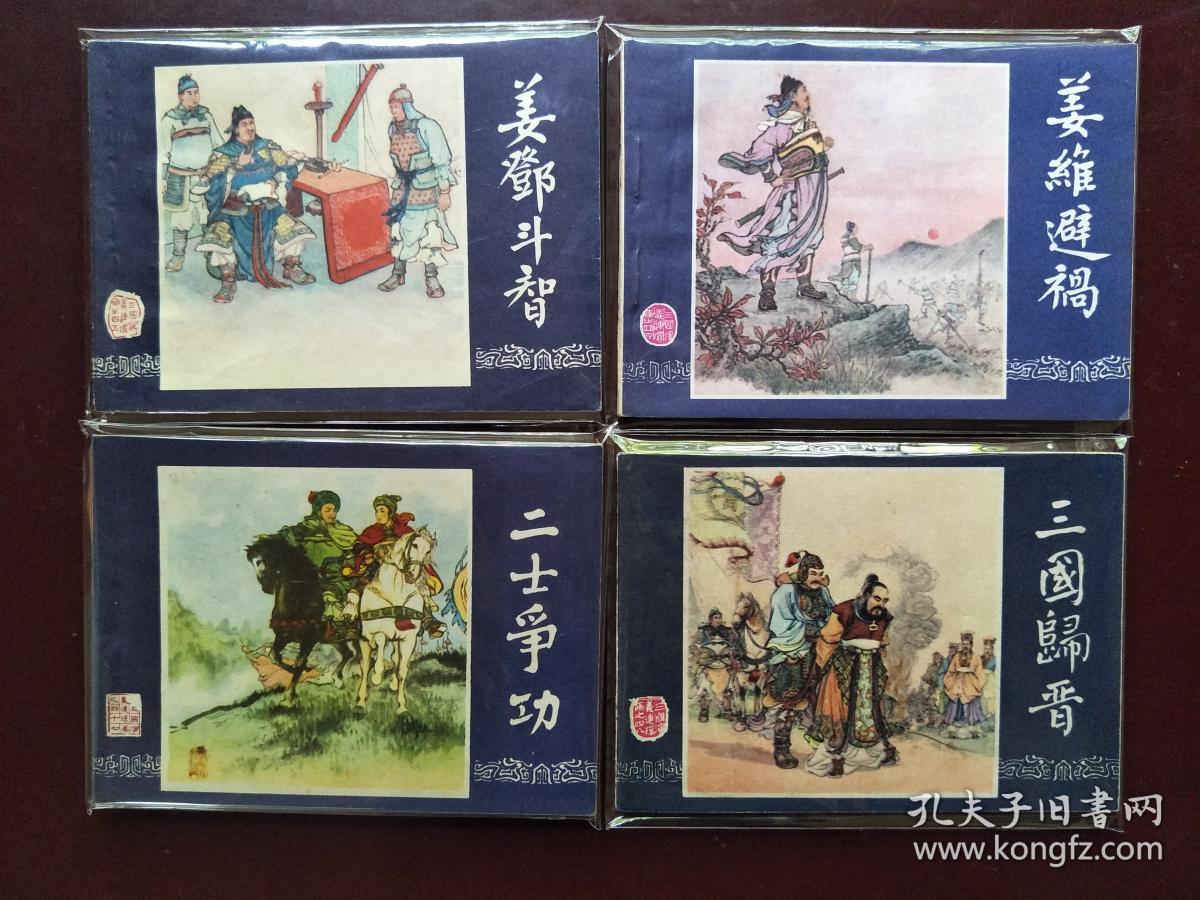 三国演义(全80版48册全)