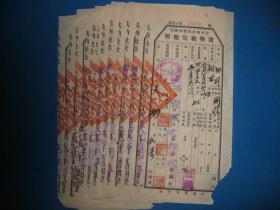 老金融票据 1956年货物税 完税照《陕西旬阳县》