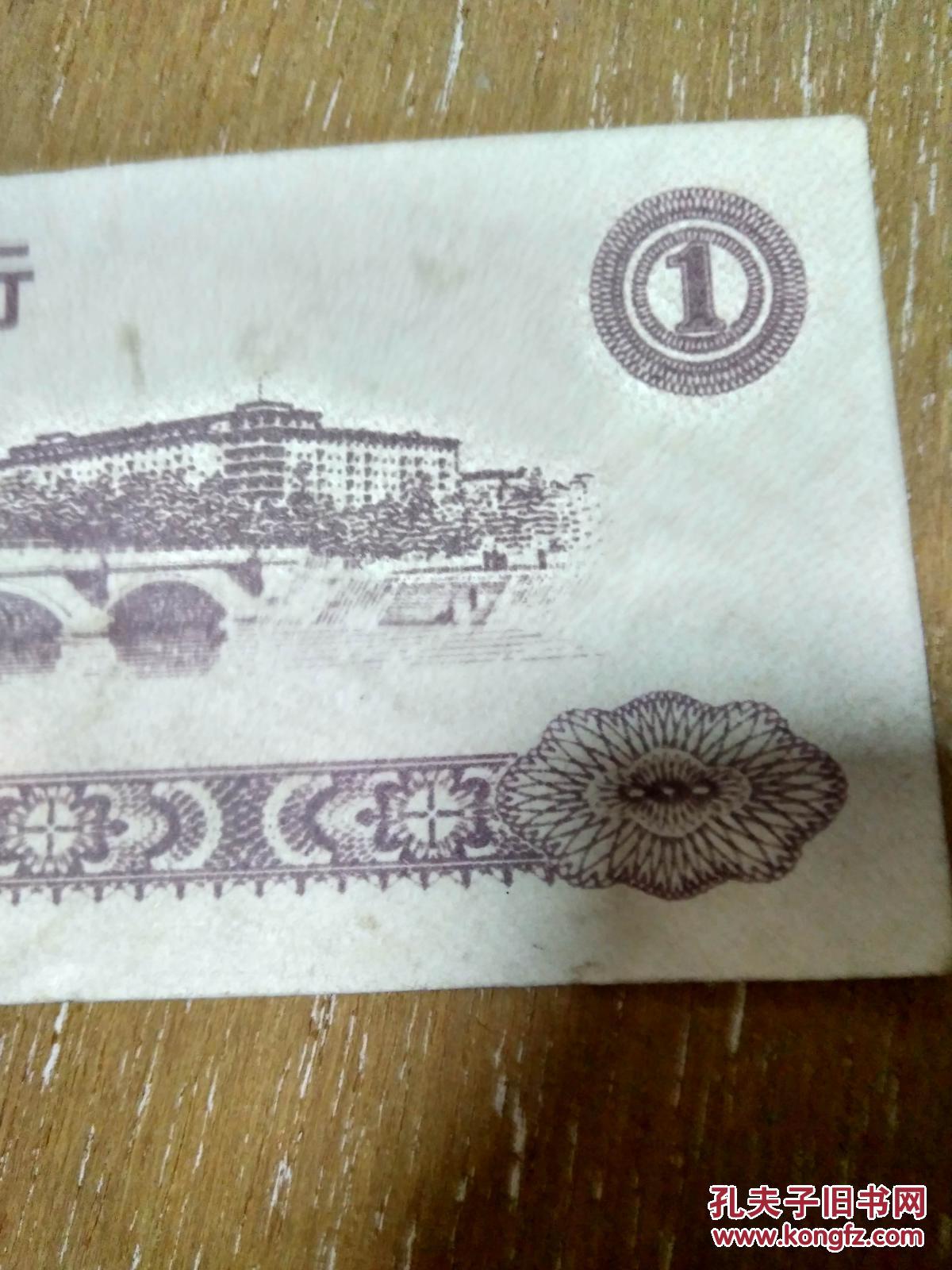 中国工商银行一元人民币练功券