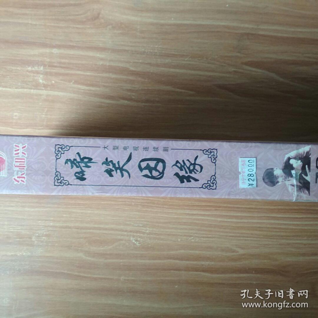 东和兴 啼笑因缘 大型电视连续剧 主讲:夏雨 dvd十四碟装