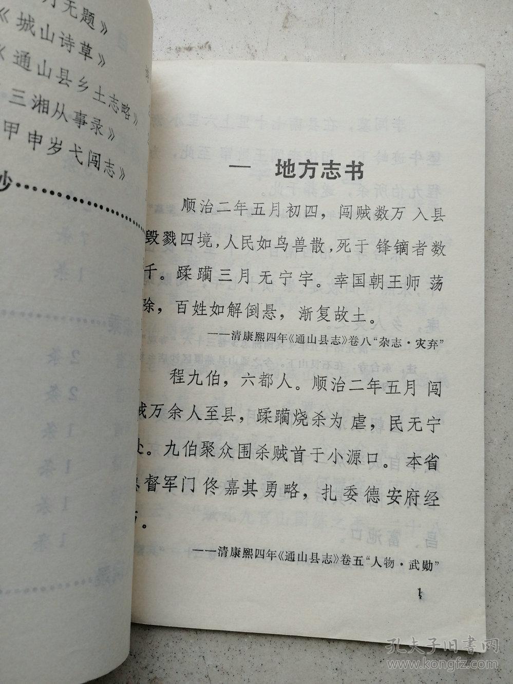1985午李自成在通山