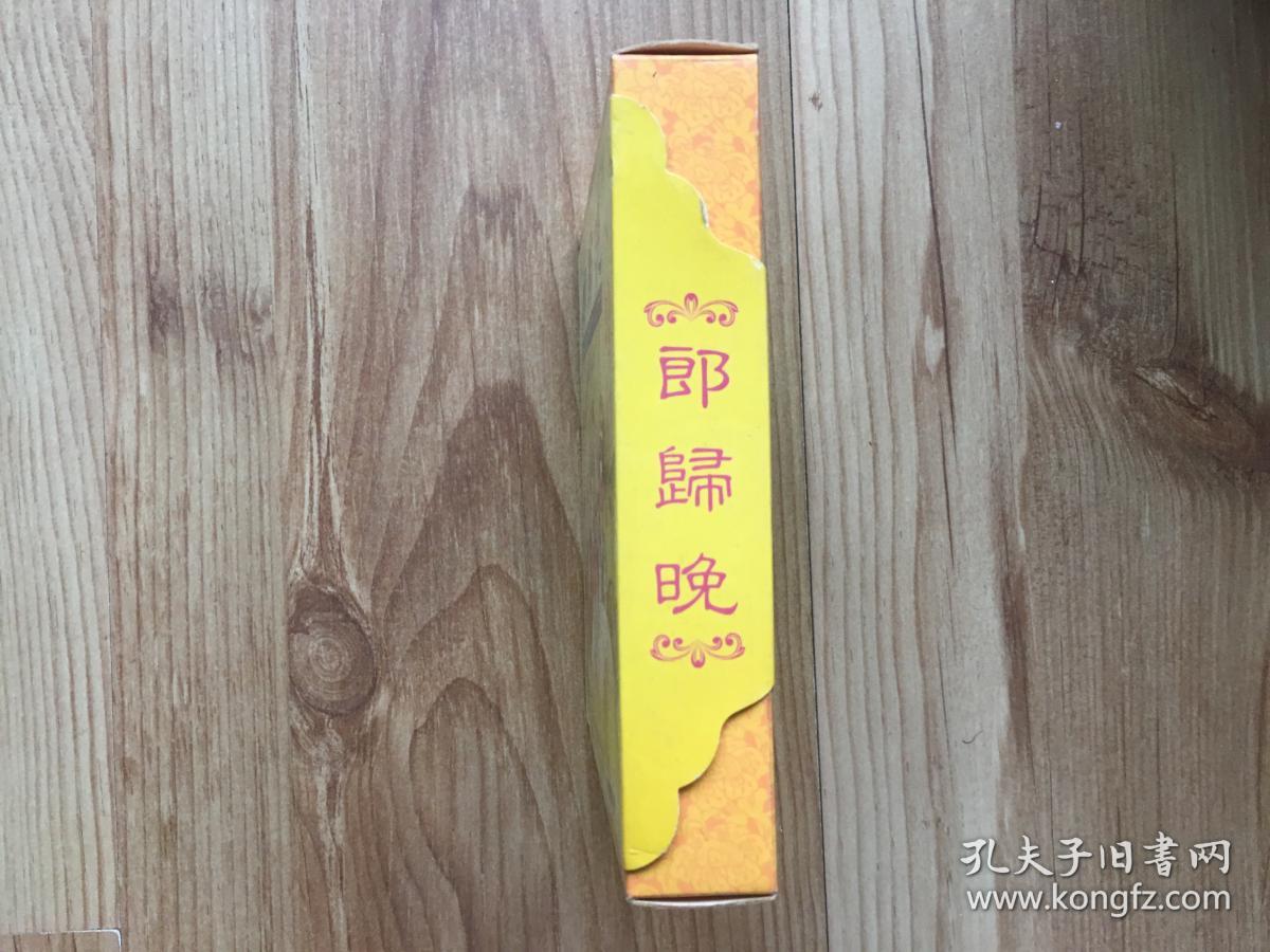 香港著名粤剧红伶名家名曲 郎归晚新马师曾 邓碧云 阮兆辉 许英秀主演原人原唱双碟装2vcd 孔夫子旧书网