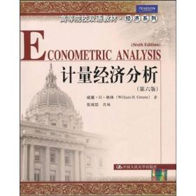 计量经济分析（第六版）