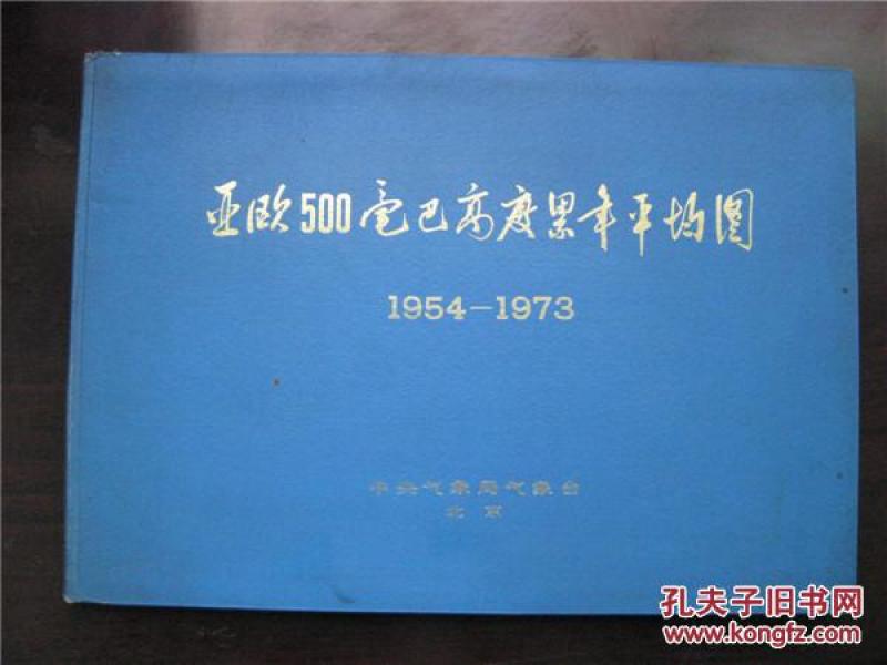 亚欧500毫巴高度累年平均图