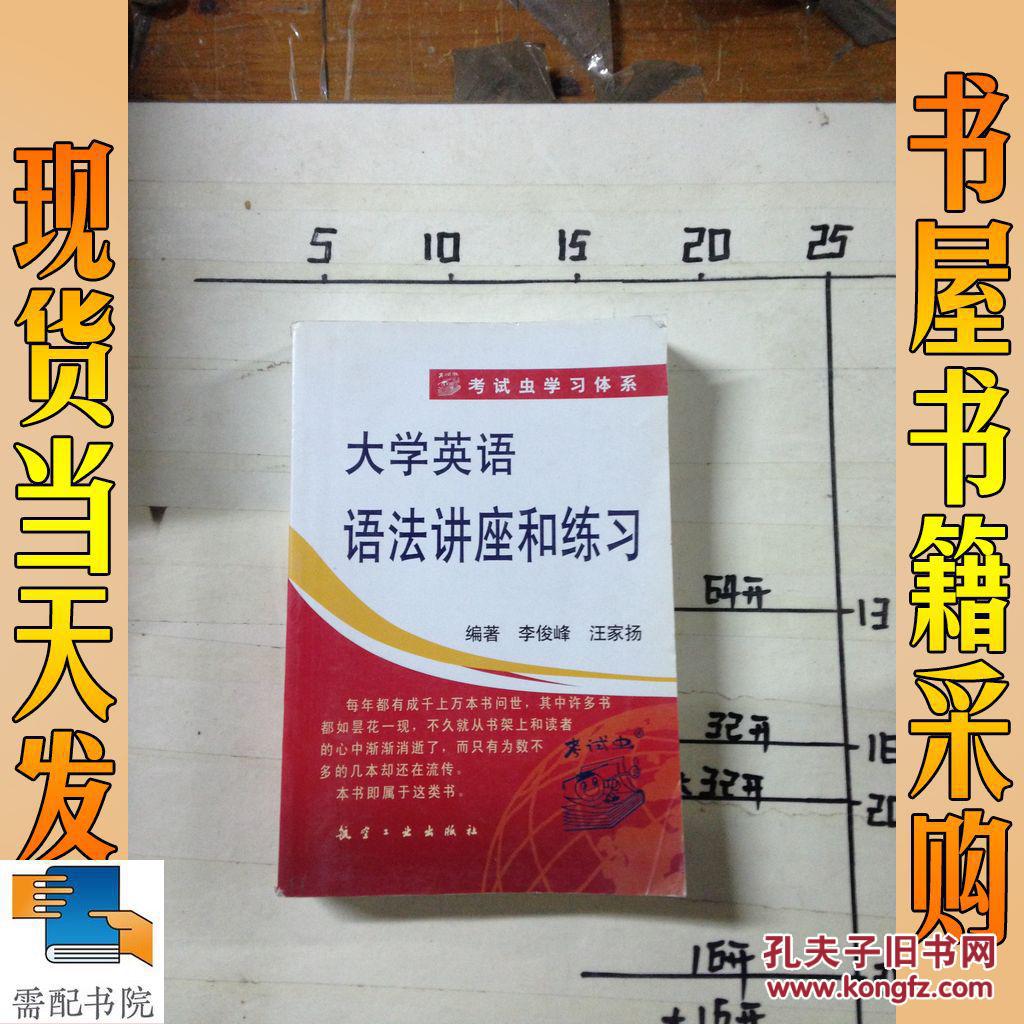 大学英语语法讲座和练习