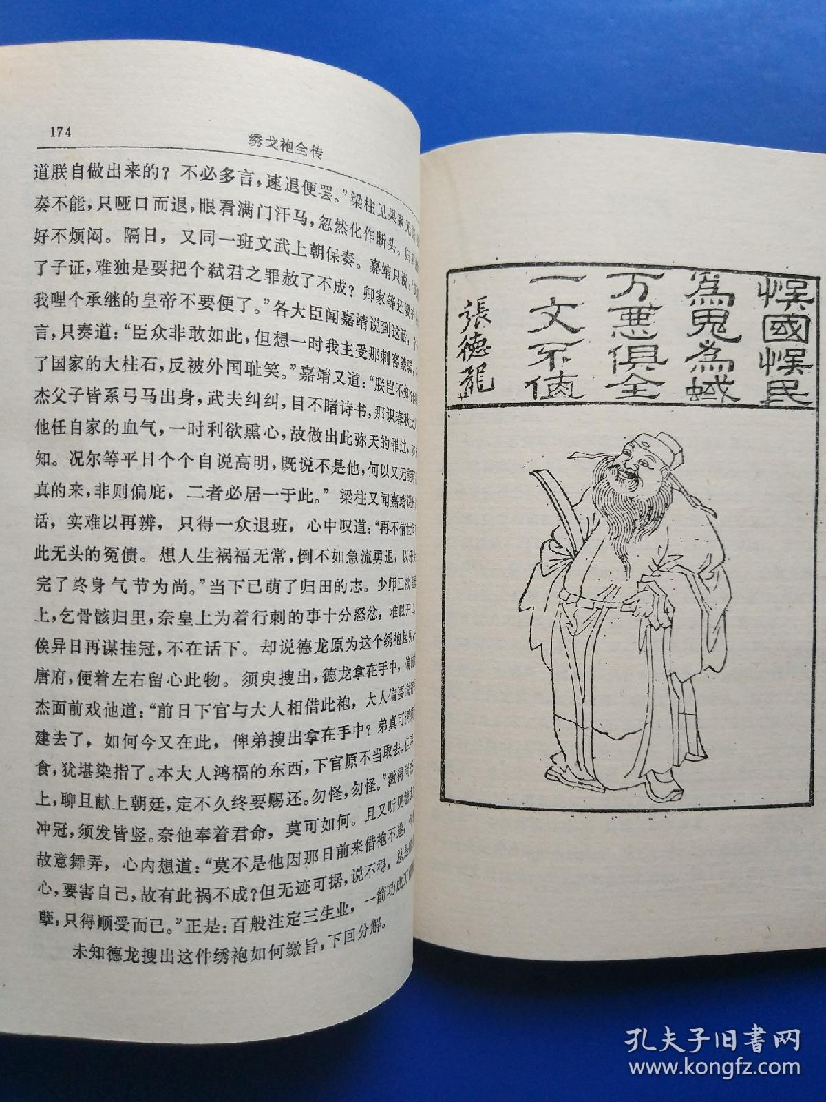 昭阳趣史(第四辑)