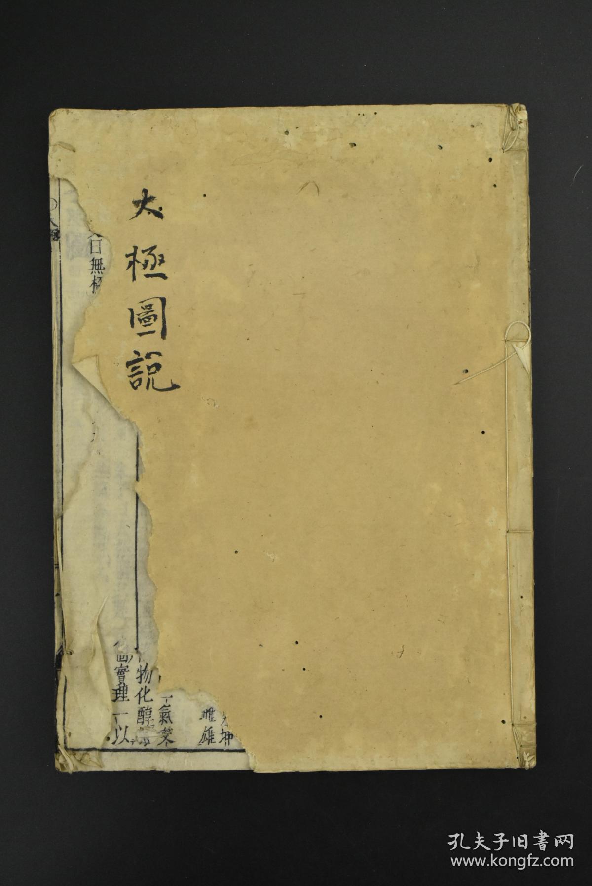 《太极图说》周敦颐太极图太极图说周敦颐周敦颐太极图说周敦颐《太极