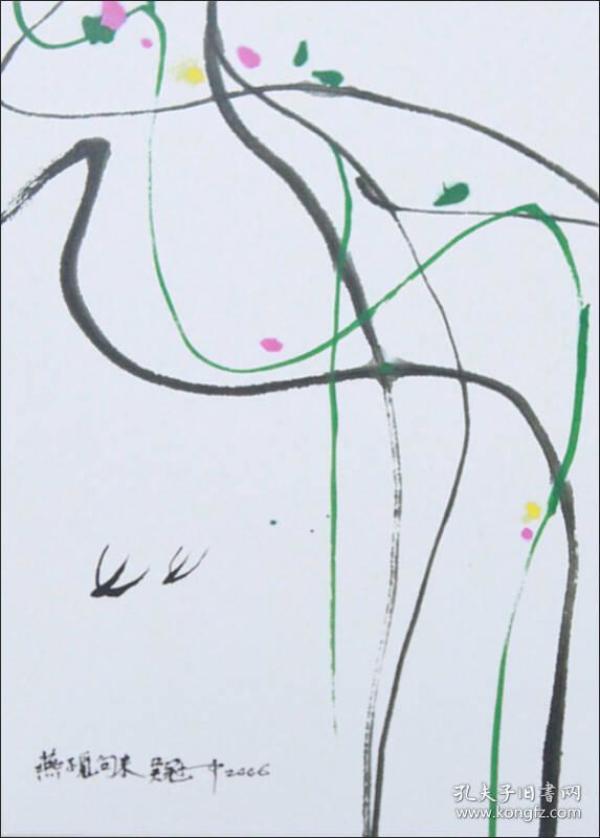 (精) 吴冠中艺术明信片:双燕