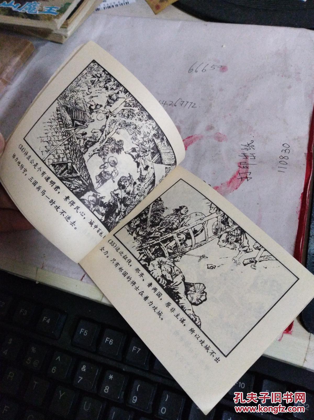 连环画 伐子都(1981年1版1印)