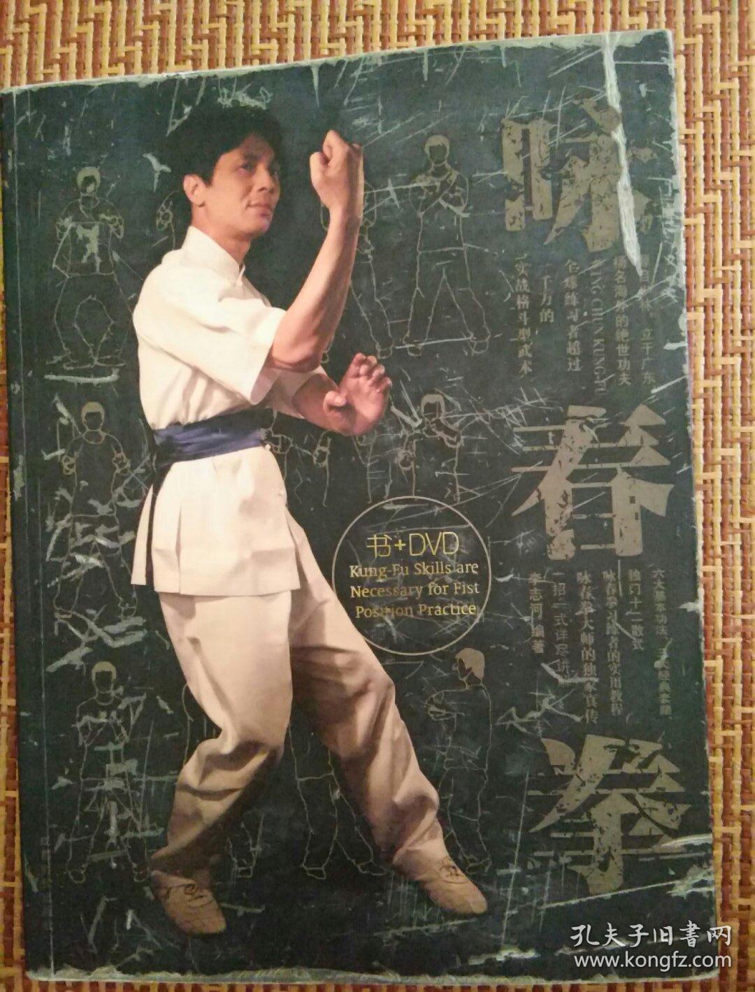 咏春拳