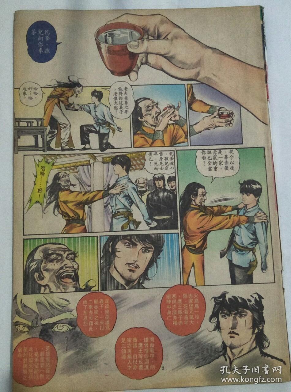 漫画 马荣成 《中华英雄》 第126期