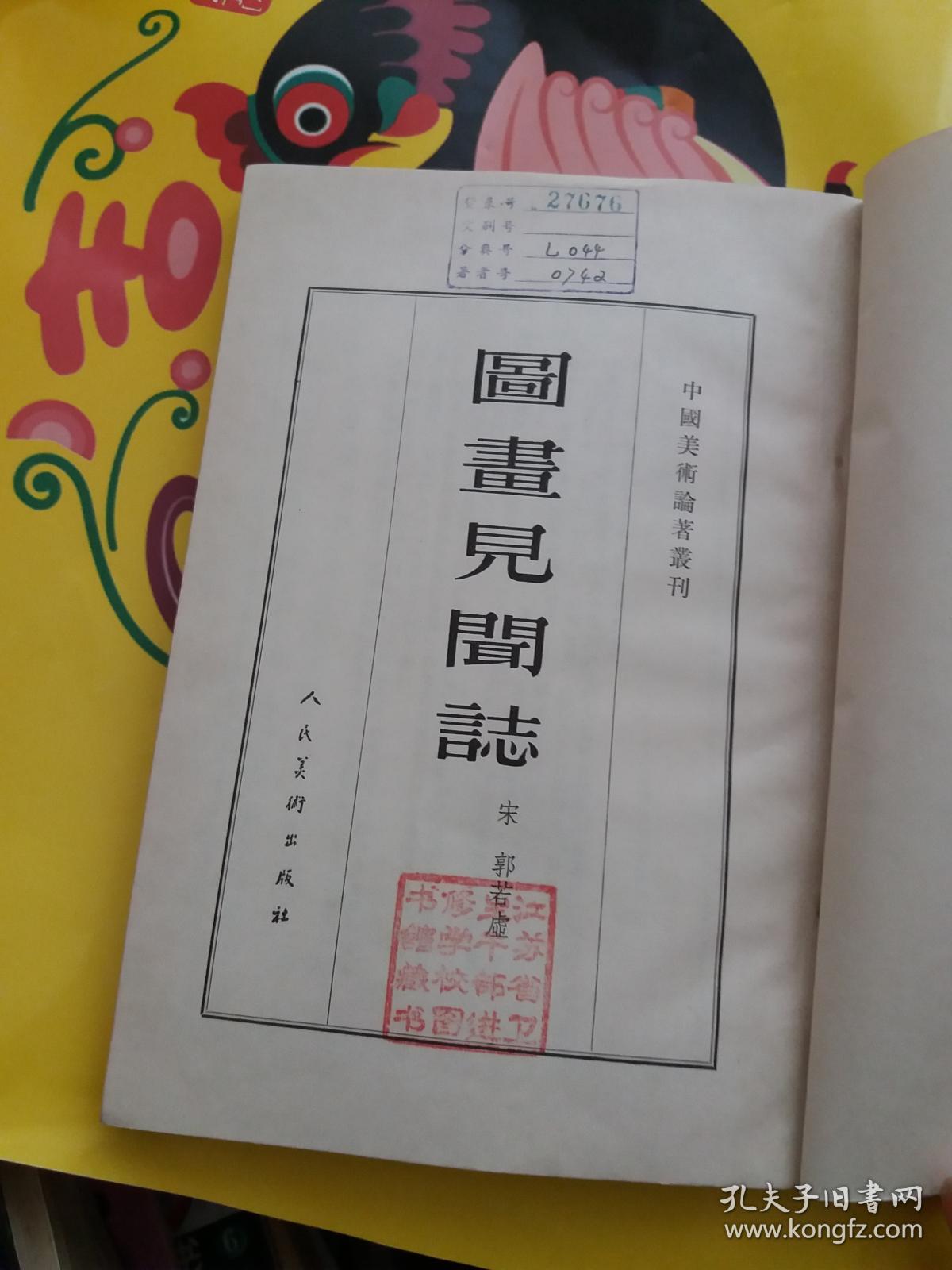 图画见闻志 【繁体竖版】馆藏