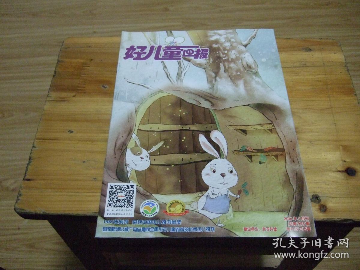 好儿童画报 2016年1月刊