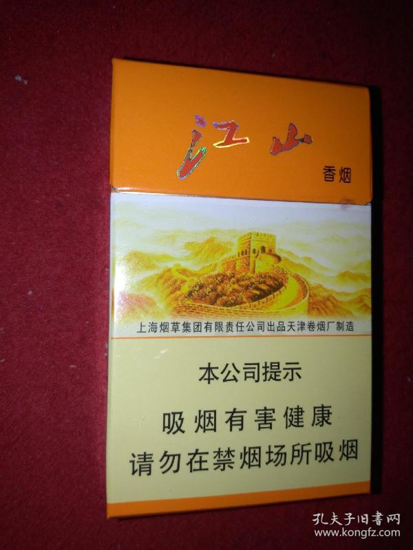 江山( 硬壳烟标)上海红双喜烟厂(未使用过)