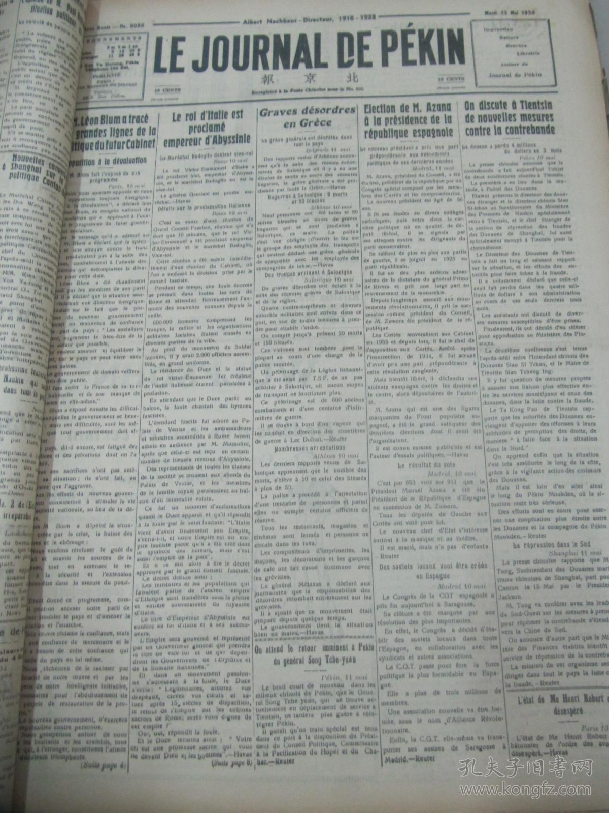 民国原版4开报纸英文北京报合订本1册1936年5月共31日每日多版
