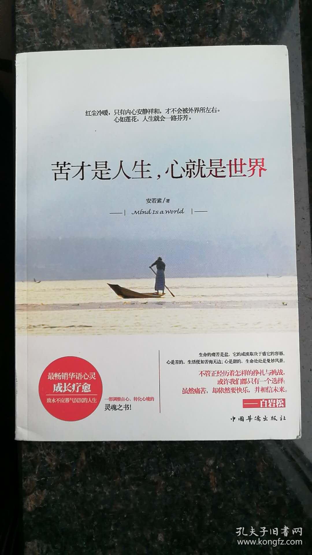 苦才是人生心就是世界